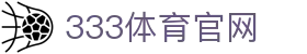 333体育官网 - 中文体育直播与赛事互动中心